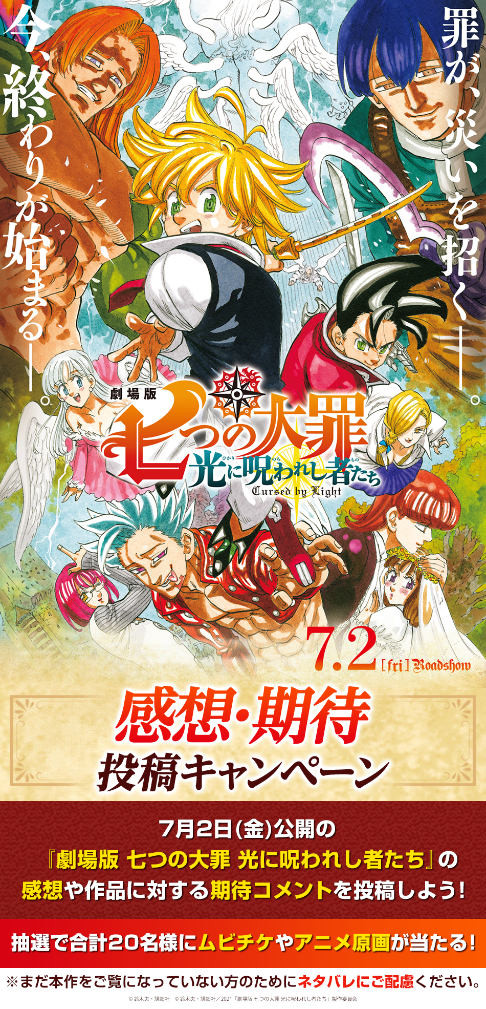 七つの大罪　劇場版限定非売品特典小冊子　メリオダス　ゼルドリス