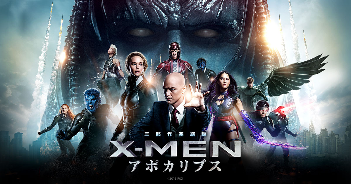 映画 X Men アポカリプス 感想投稿キャンペーン 映画 X Men アポカリプス 8月11日 木 祝 3d 2d全国ロードショー